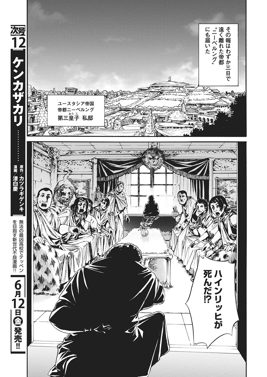 Horyo Eiyuu ~Sutegoma ni Sareta Kendo wa Tekikoku de Nariagaru~ Chapter 22 3ページ