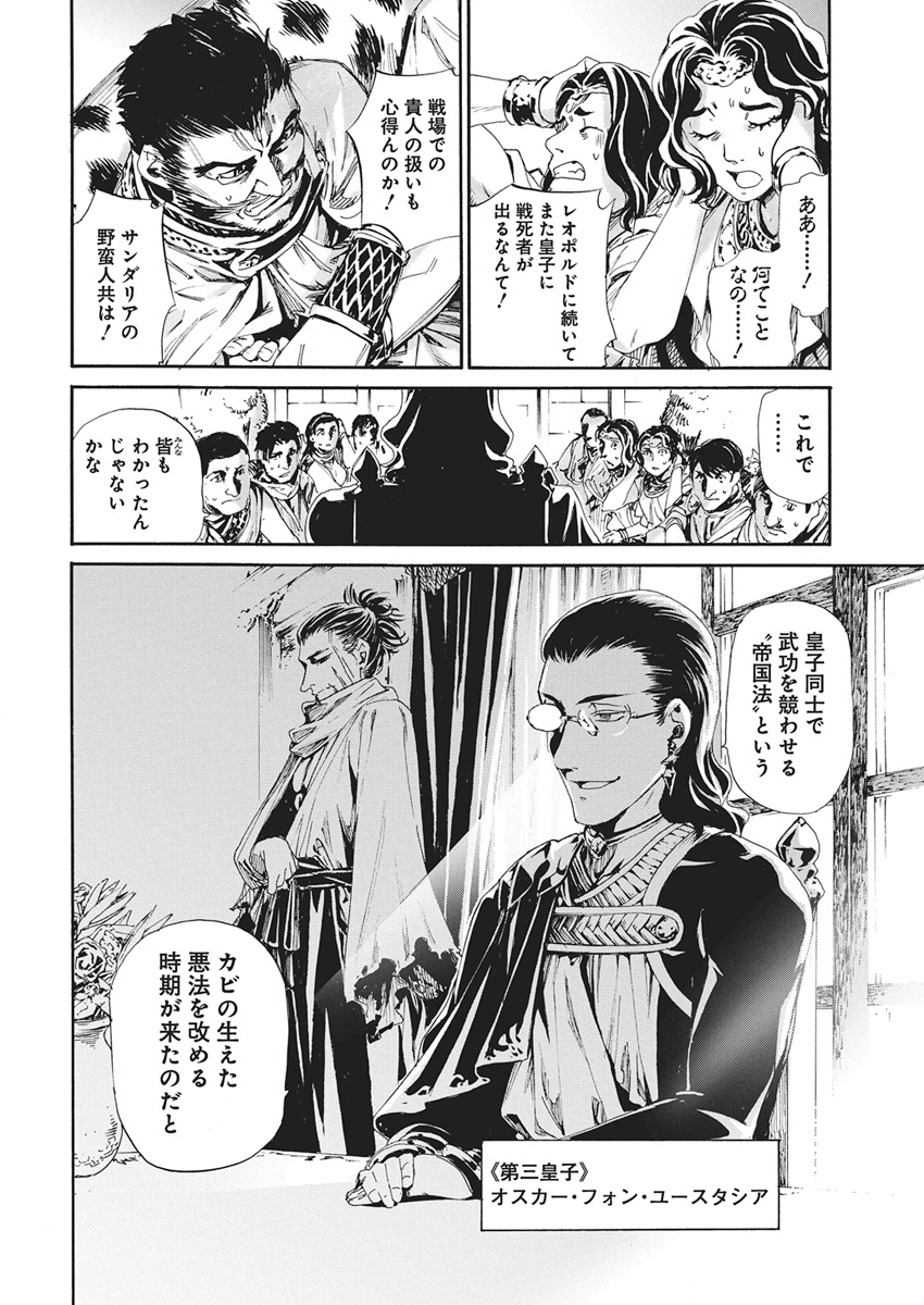 Horyo Eiyuu ~Sutegoma ni Sareta Kendo wa Tekikoku de Nariagaru~ Chapter 22 4ページ