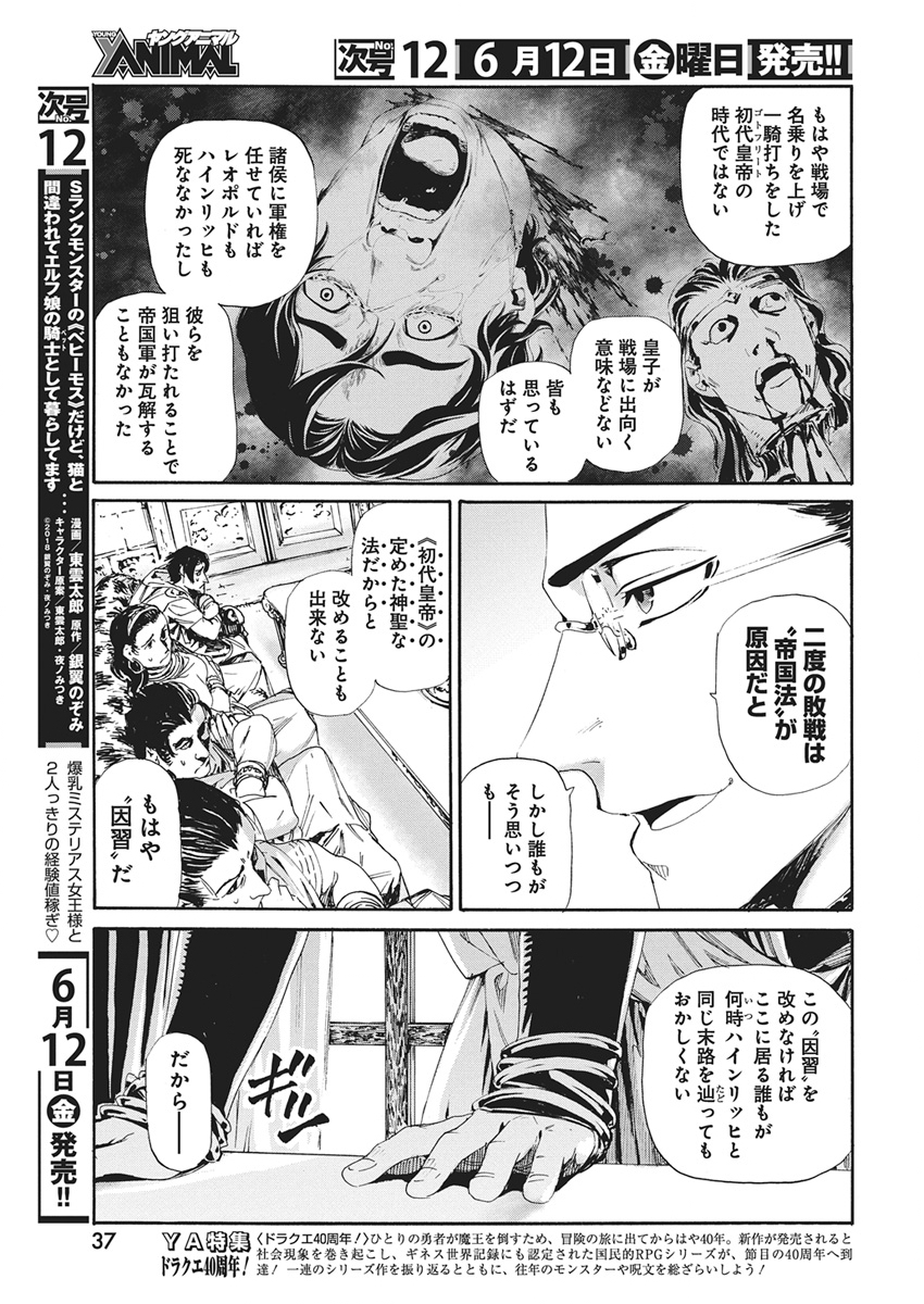 Horyo Eiyuu ~Sutegoma ni Sareta Kendo wa Tekikoku de Nariagaru~ Chapter 22 5ページ