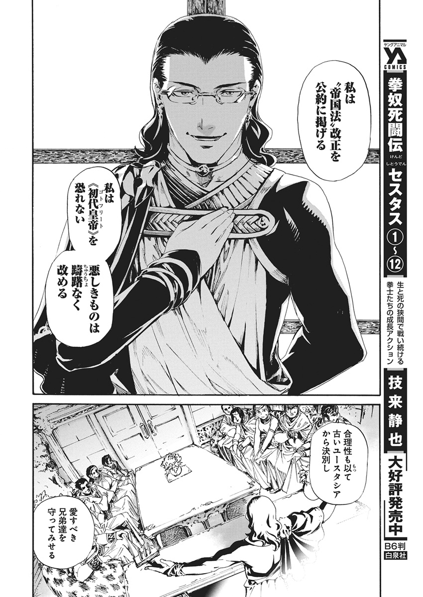 Horyo Eiyuu ~Sutegoma ni Sareta Kendo wa Tekikoku de Nariagaru~ Chapter 22 6ページ