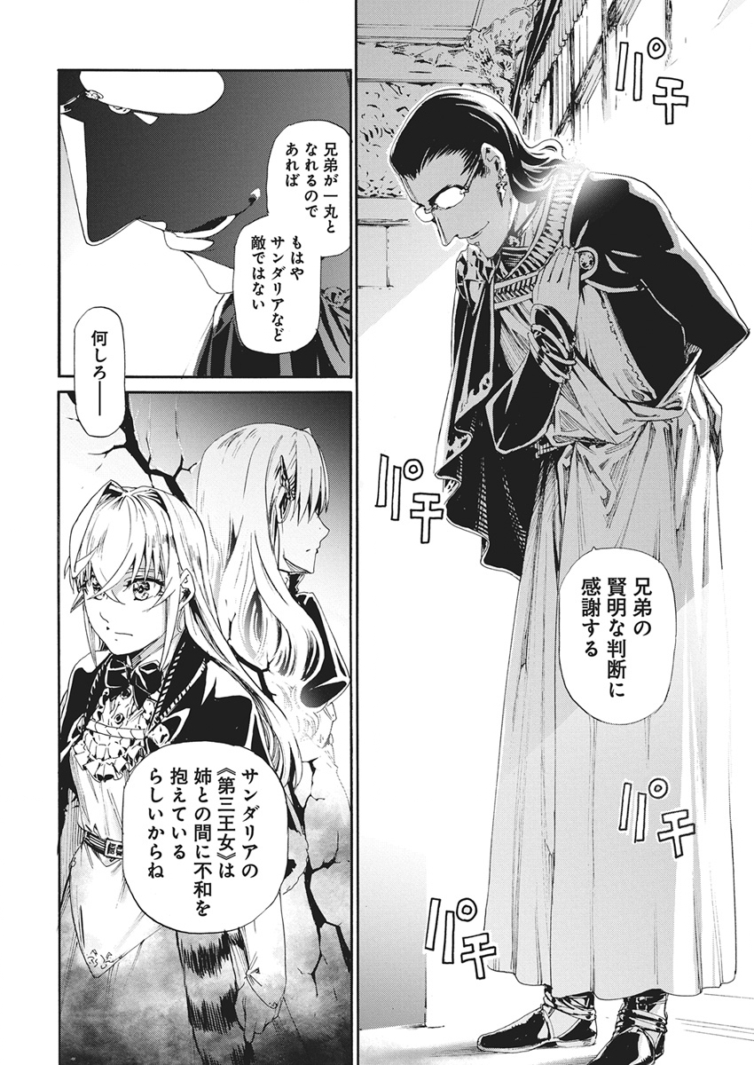 Horyo Eiyuu ~Sutegoma ni Sareta Kendo wa Tekikoku de Nariagaru~ Chapter 22 8ページ