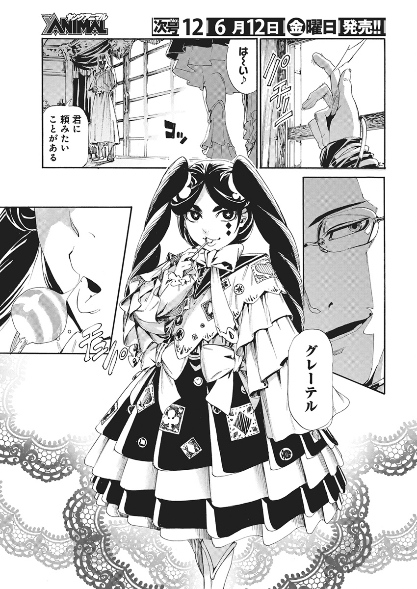 Horyo Eiyuu ~Sutegoma ni Sareta Kendo wa Tekikoku de Nariagaru~ Chapter 22 9ページ