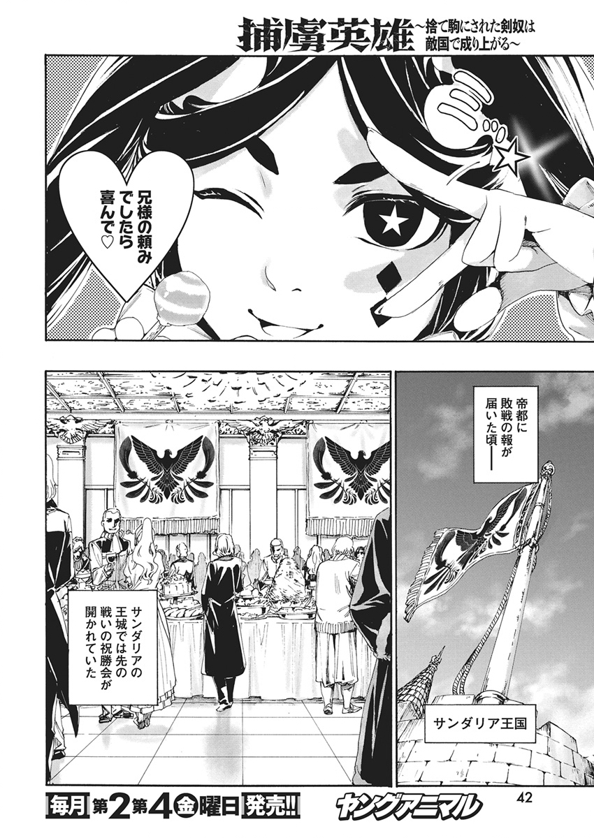 Horyo Eiyuu ~Sutegoma ni Sareta Kendo wa Tekikoku de Nariagaru~ Chapter 22 10ページ