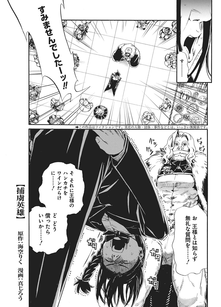 Horyo Eiyuu ~Sutegoma ni Sareta Kendo wa Tekikoku de Nariagaru~ Chapter 23 1ページ