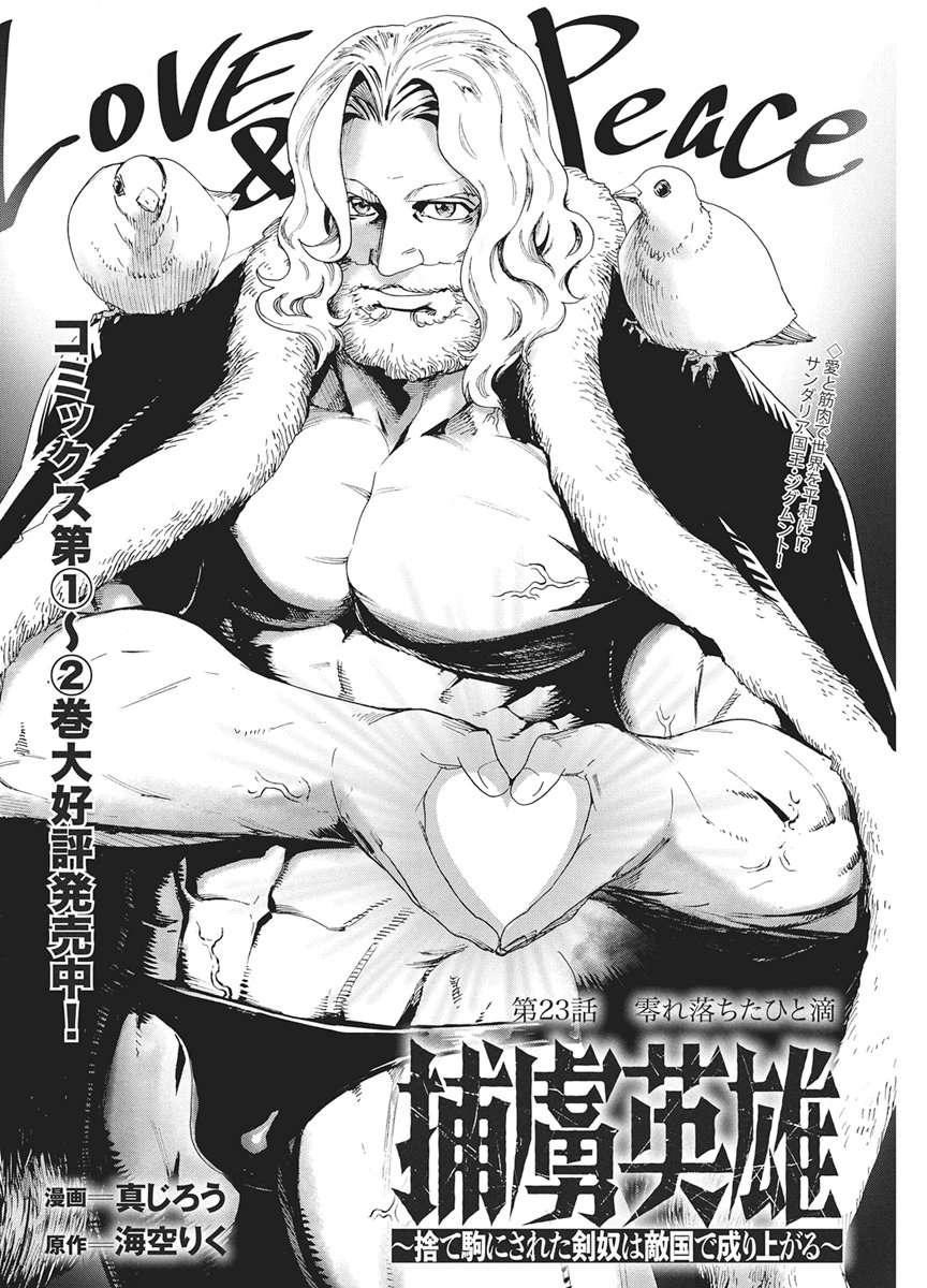 Horyo Eiyuu ~Sutegoma ni Sareta Kendo wa Tekikoku de Nariagaru~ Chapter 23 2ページ