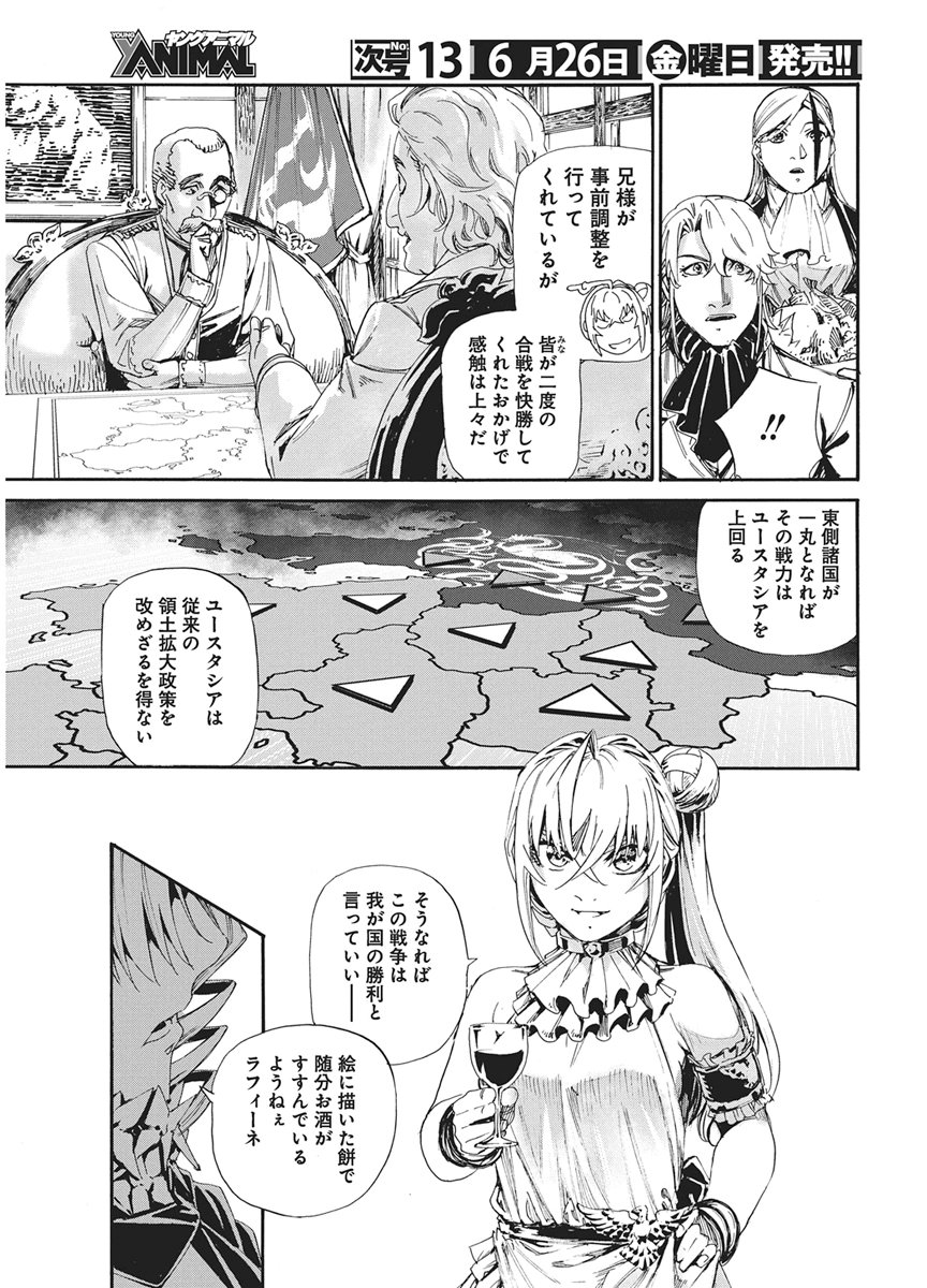 Horyo Eiyuu ~Sutegoma ni Sareta Kendo wa Tekikoku de Nariagaru~ Chapter 23 11ページ