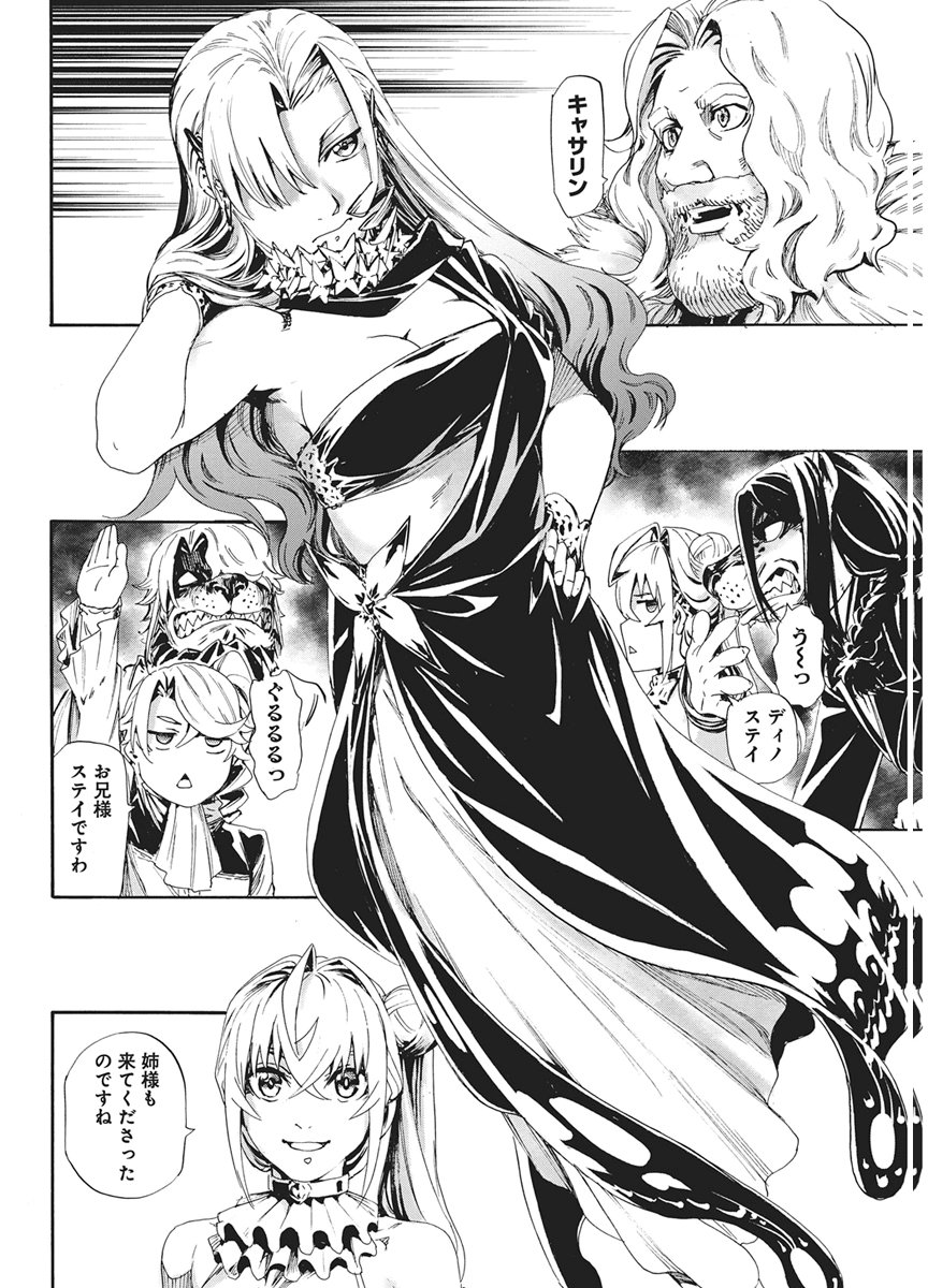 Horyo Eiyuu ~Sutegoma ni Sareta Kendo wa Tekikoku de Nariagaru~ Chapter 23 12ページ