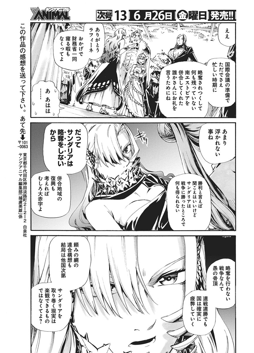 Horyo Eiyuu ~Sutegoma ni Sareta Kendo wa Tekikoku de Nariagaru~ Chapter 23 13ページ