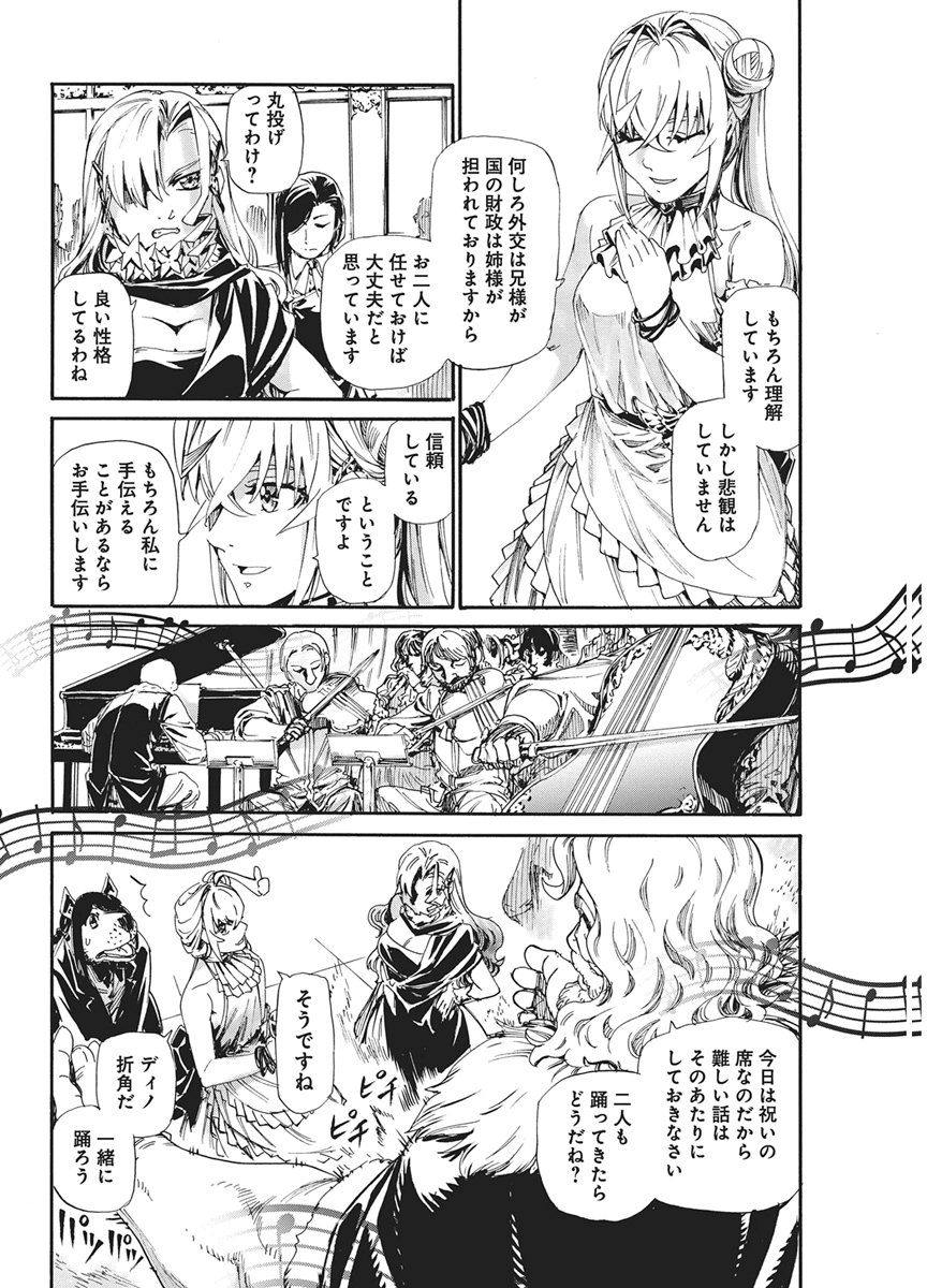 Horyo Eiyuu ~Sutegoma ni Sareta Kendo wa Tekikoku de Nariagaru~ Chapter 23 14ページ