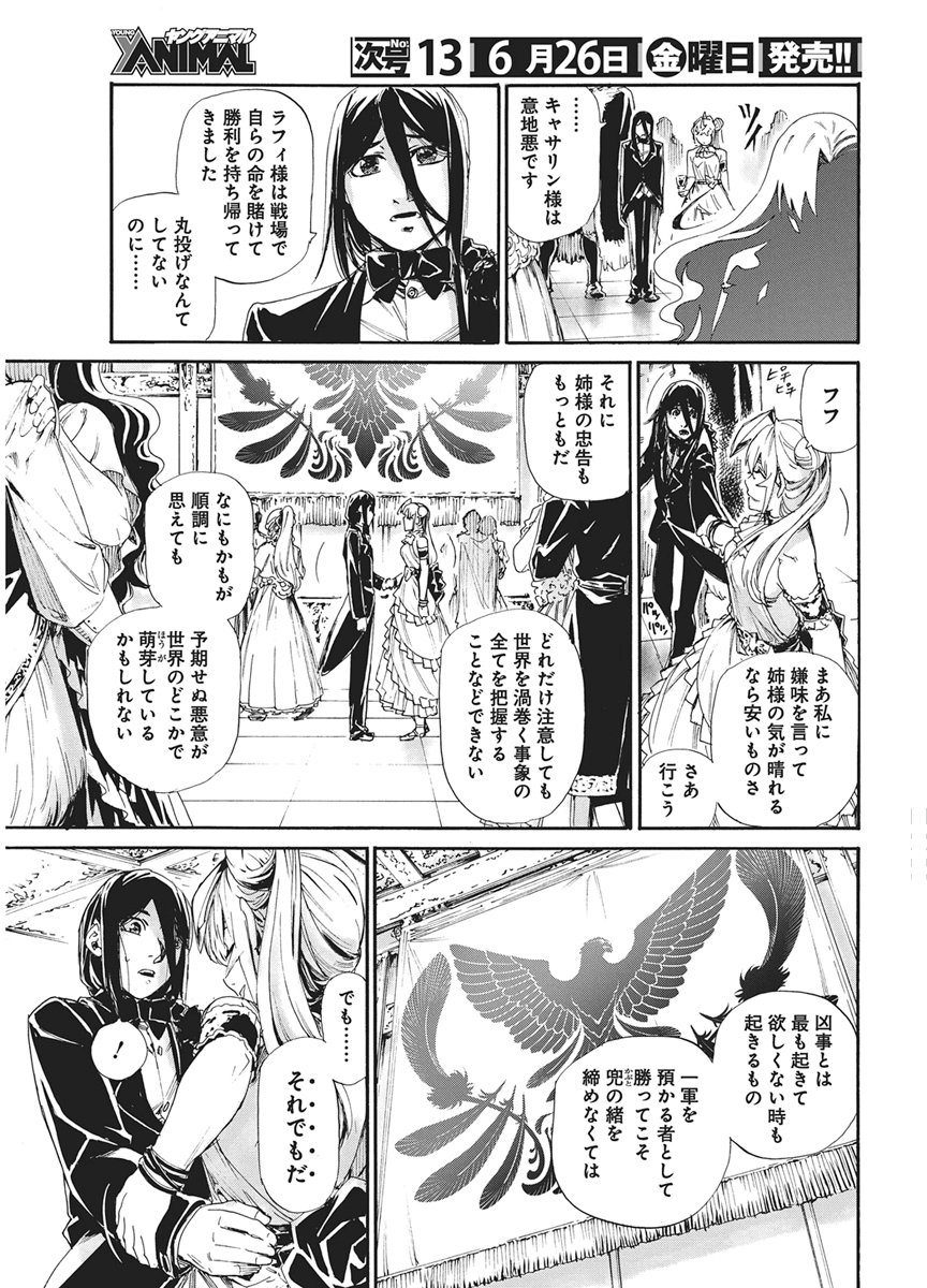 Horyo Eiyuu ~Sutegoma ni Sareta Kendo wa Tekikoku de Nariagaru~ Chapter 23 15ページ