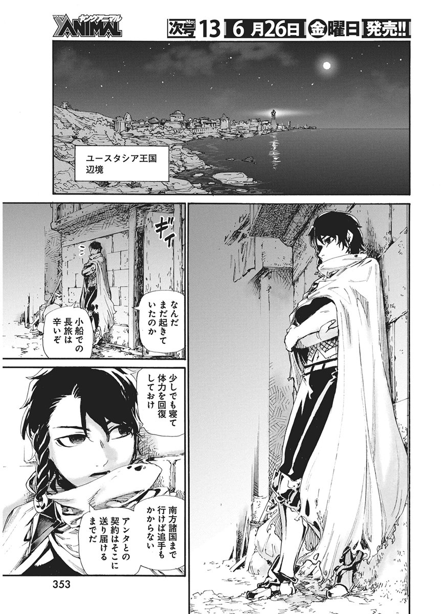 Horyo Eiyuu ~Sutegoma ni Sareta Kendo wa Tekikoku de Nariagaru~ Chapter 23 19ページ