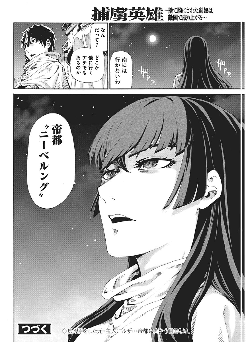 Horyo Eiyuu ~Sutegoma ni Sareta Kendo wa Tekikoku de Nariagaru~ Chapter 23 20ページ