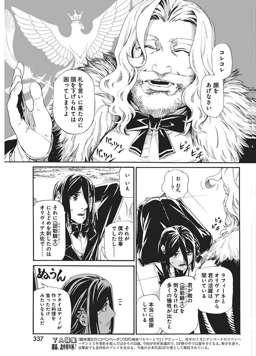Horyo Eiyuu ~Sutegoma ni Sareta Kendo wa Tekikoku de Nariagaru~ Chapter 23 3ページ