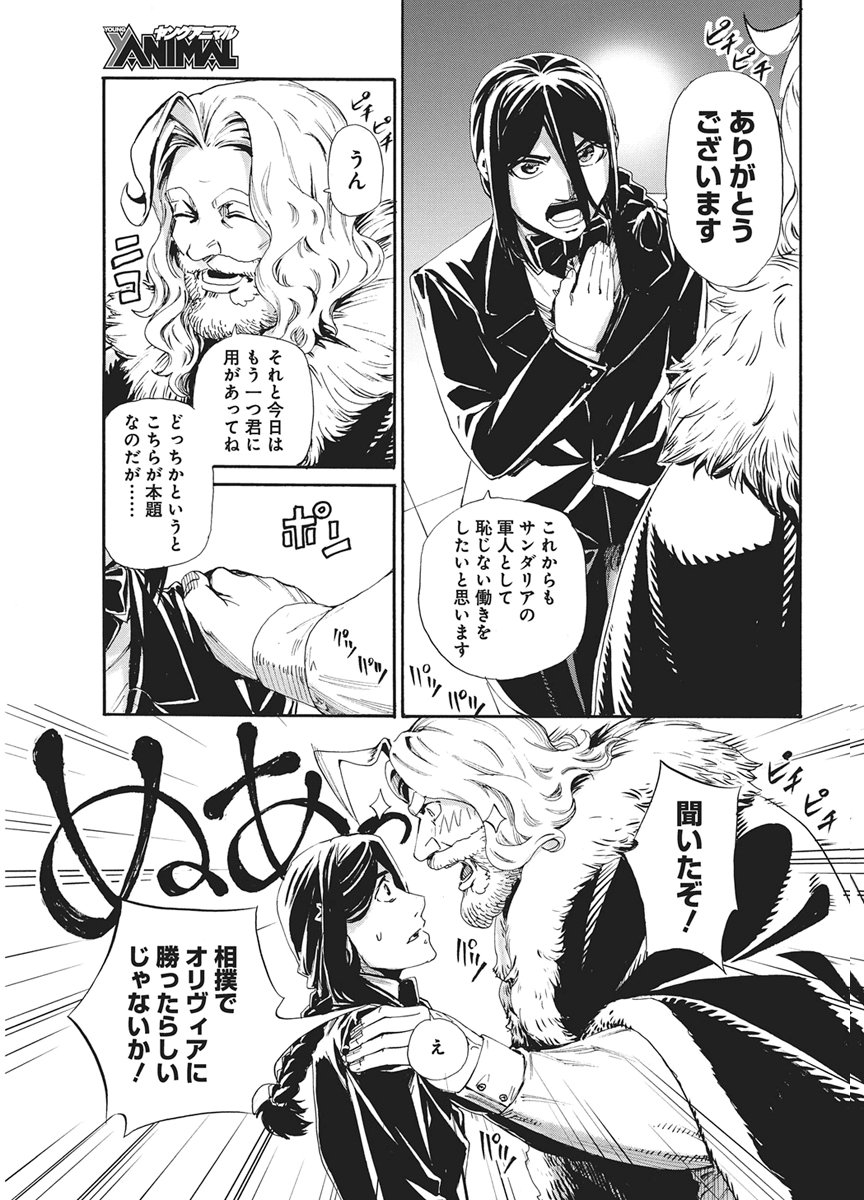 Horyo Eiyuu ~Sutegoma ni Sareta Kendo wa Tekikoku de Nariagaru~ Chapter 23 5ページ