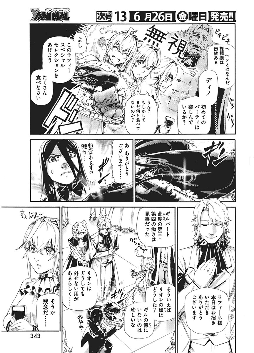Horyo Eiyuu ~Sutegoma ni Sareta Kendo wa Tekikoku de Nariagaru~ Chapter 23 9ページ
