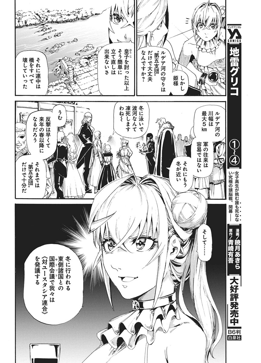 Horyo Eiyuu ~Sutegoma ni Sareta Kendo wa Tekikoku de Nariagaru~ Chapter 23 10ページ