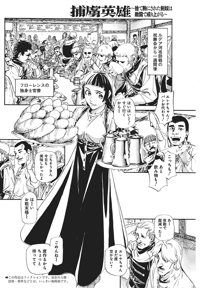 Horyo Eiyuu ~Sutegoma ni Sareta Kendo wa Tekikoku de Nariagaru~ Chapter 24 2ページ