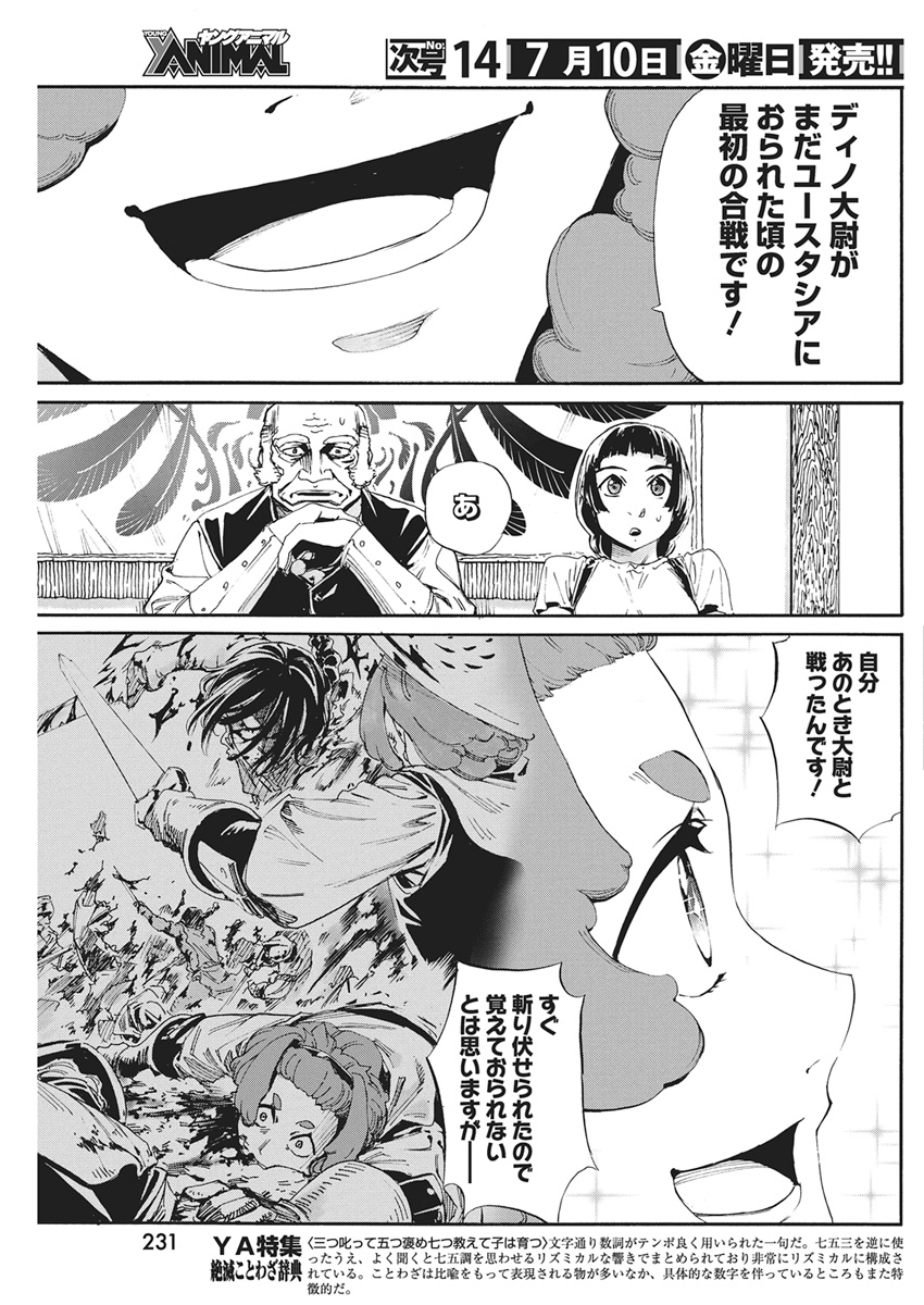Horyo Eiyuu ~Sutegoma ni Sareta Kendo wa Tekikoku de Nariagaru~ Chapter 24 11ページ