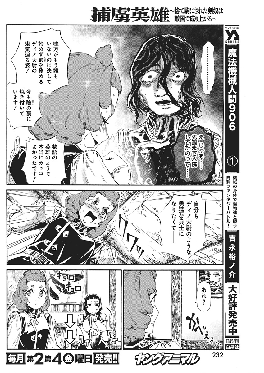 Horyo Eiyuu ~Sutegoma ni Sareta Kendo wa Tekikoku de Nariagaru~ Chapter 24 12ページ