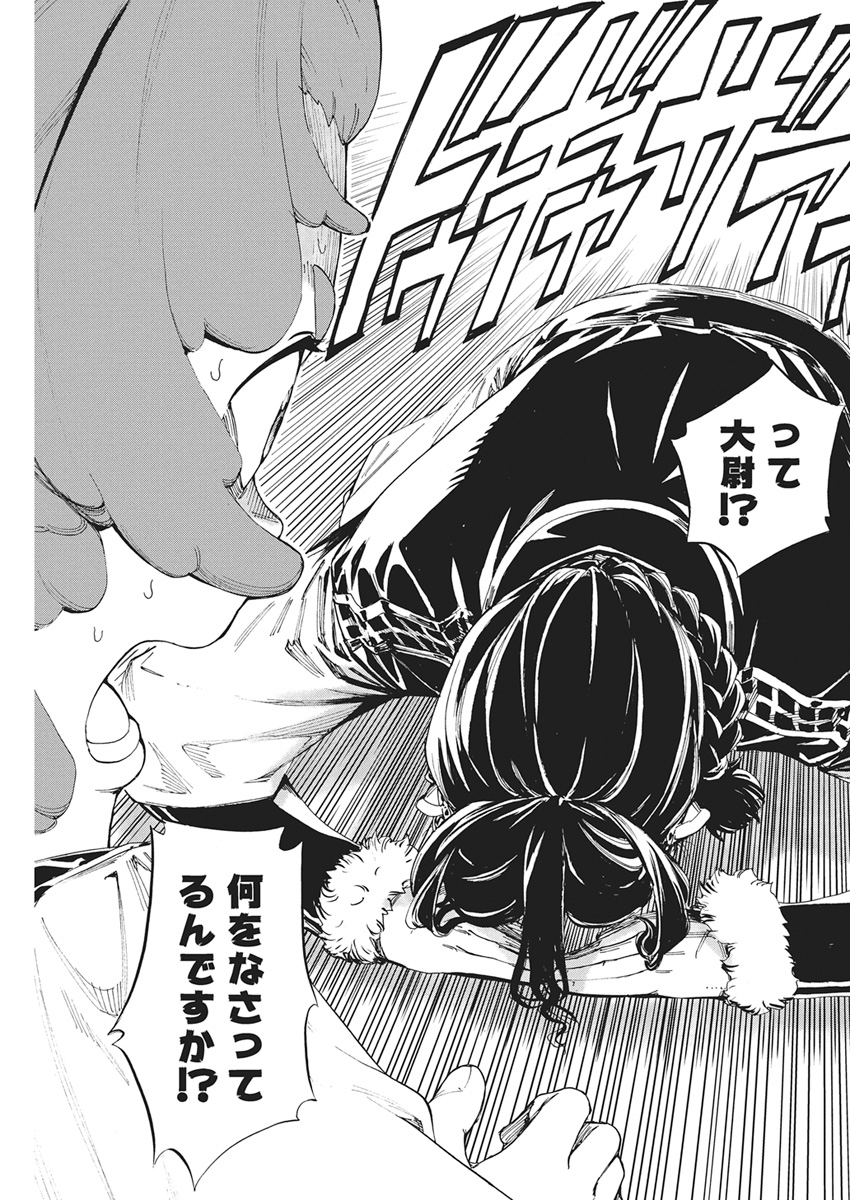 Horyo Eiyuu ~Sutegoma ni Sareta Kendo wa Tekikoku de Nariagaru~ Chapter 24 13ページ