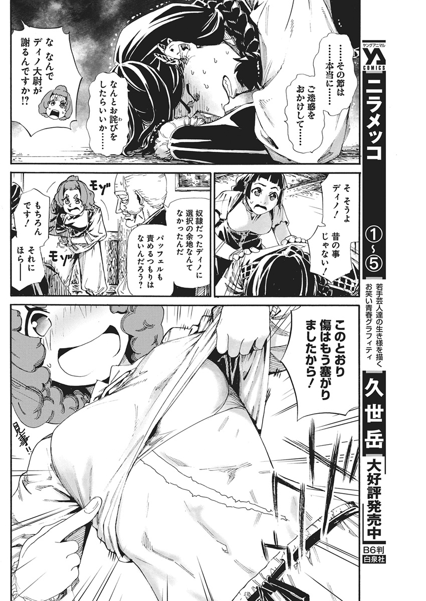 Horyo Eiyuu ~Sutegoma ni Sareta Kendo wa Tekikoku de Nariagaru~ Chapter 24 14ページ