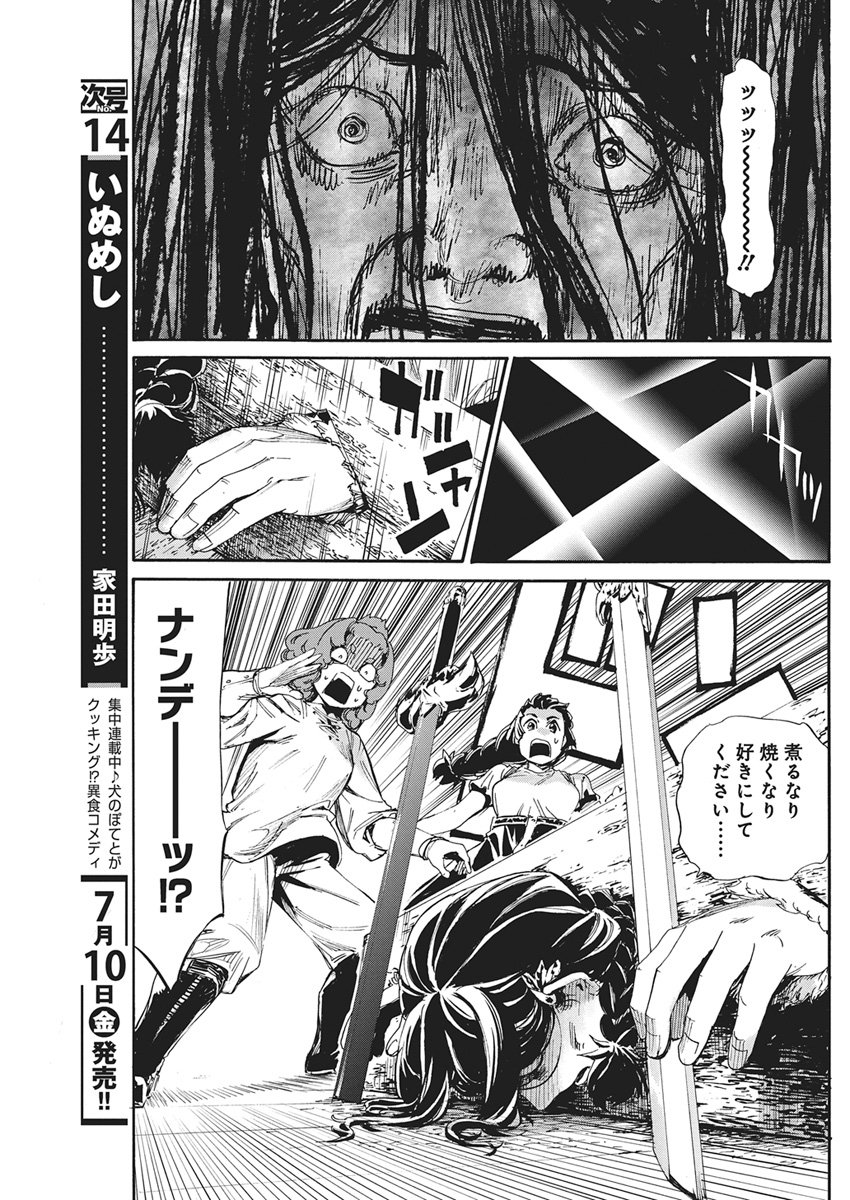 Horyo Eiyuu ~Sutegoma ni Sareta Kendo wa Tekikoku de Nariagaru~ Chapter 24 15ページ