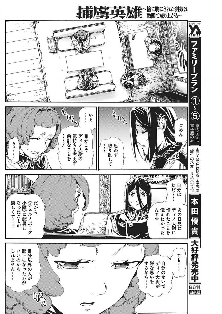Horyo Eiyuu ~Sutegoma ni Sareta Kendo wa Tekikoku de Nariagaru~ Chapter 24 16ページ