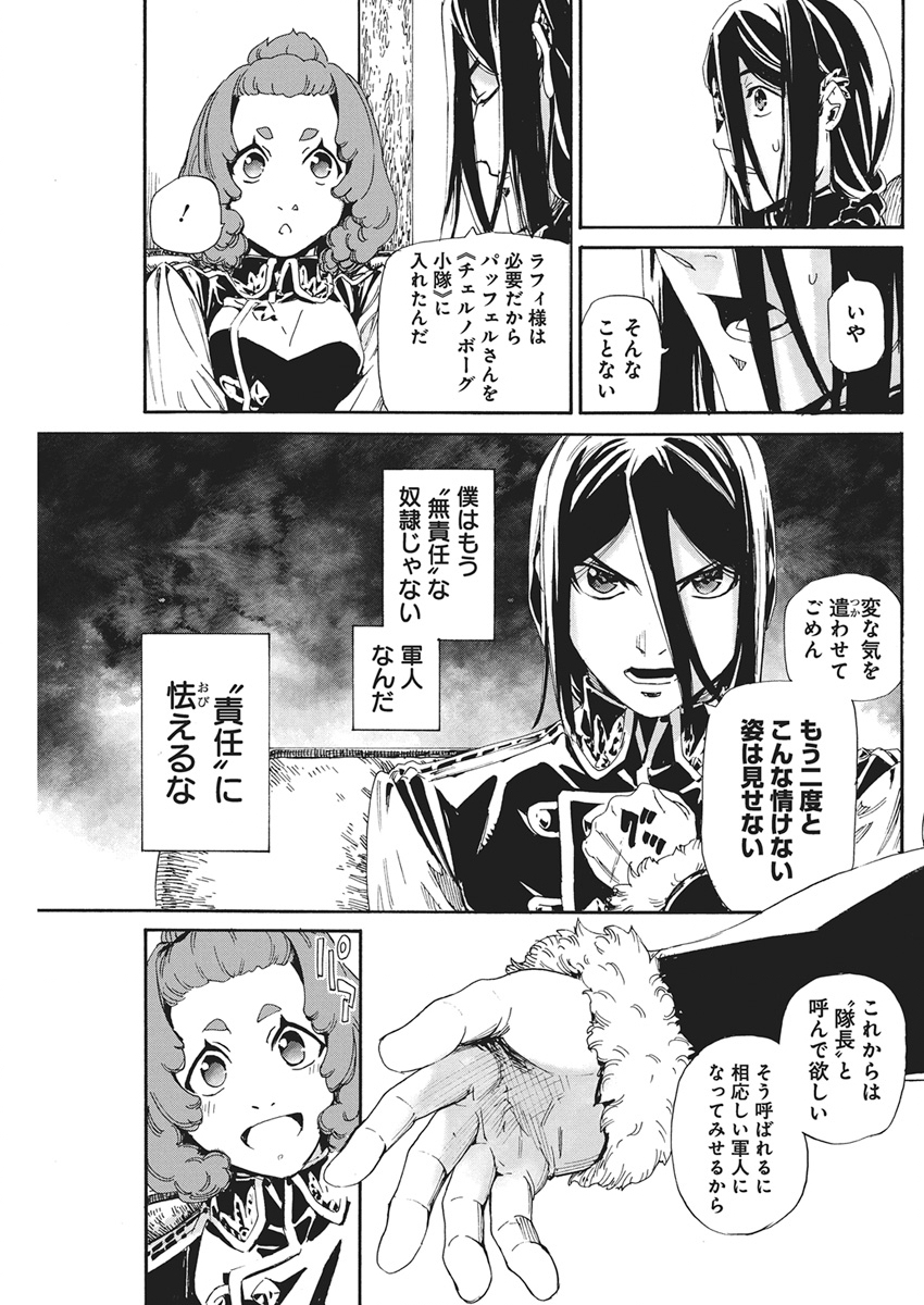 Horyo Eiyuu ~Sutegoma ni Sareta Kendo wa Tekikoku de Nariagaru~ Chapter 24 17ページ