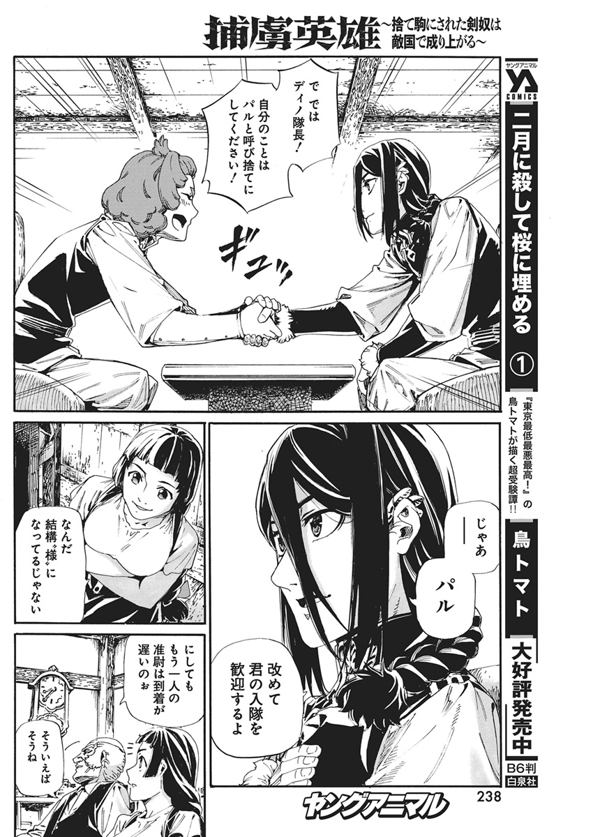Horyo Eiyuu ~Sutegoma ni Sareta Kendo wa Tekikoku de Nariagaru~ Chapter 24 18ページ