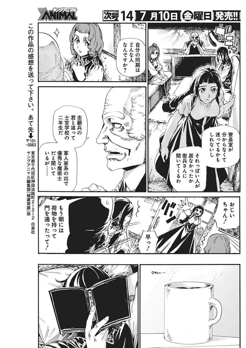 Horyo Eiyuu ~Sutegoma ni Sareta Kendo wa Tekikoku de Nariagaru~ Chapter 24 19ページ