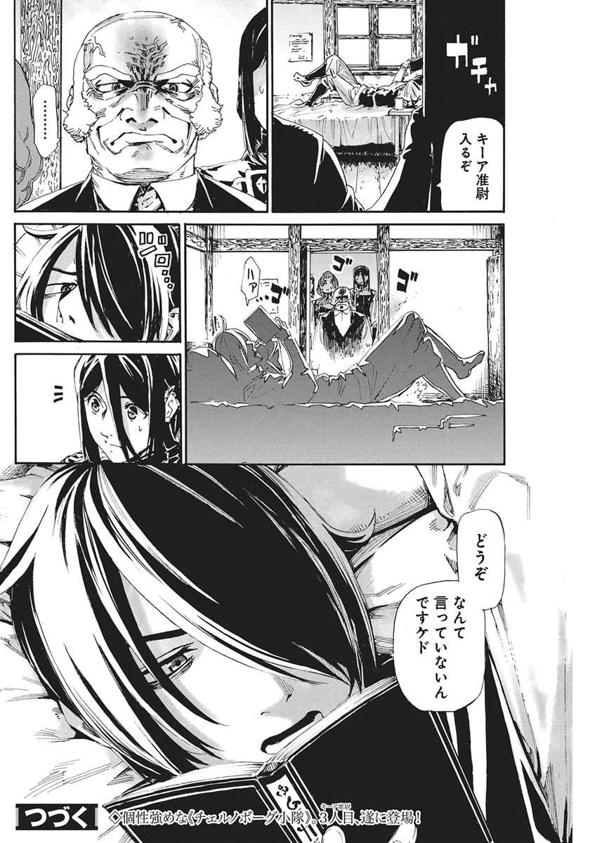Horyo Eiyuu ~Sutegoma ni Sareta Kendo wa Tekikoku de Nariagaru~ Chapter 24 20ページ