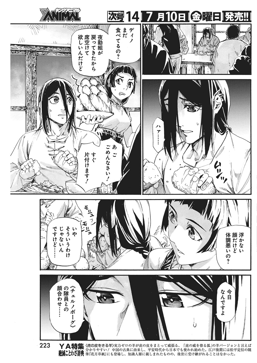 Horyo Eiyuu ~Sutegoma ni Sareta Kendo wa Tekikoku de Nariagaru~ Chapter 24 3ページ