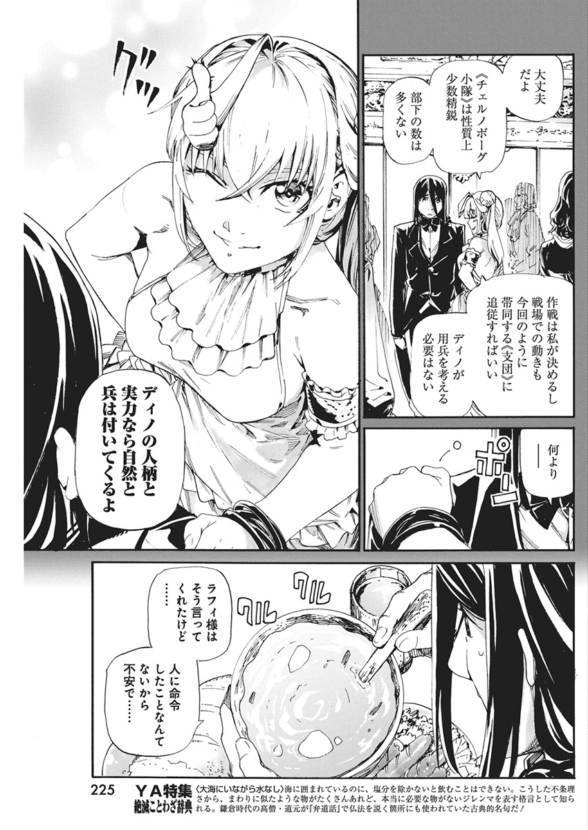 Horyo Eiyuu ~Sutegoma ni Sareta Kendo wa Tekikoku de Nariagaru~ Chapter 24 5ページ