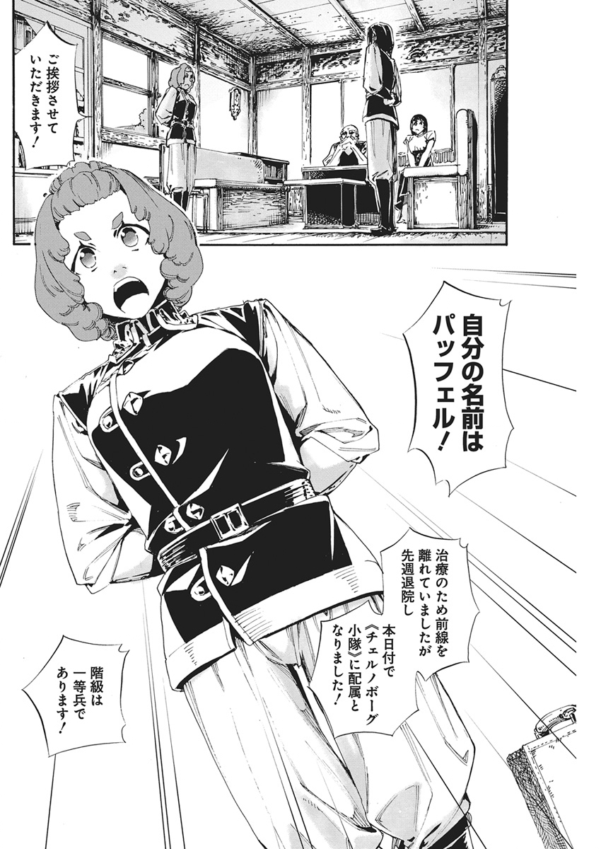 Horyo Eiyuu ~Sutegoma ni Sareta Kendo wa Tekikoku de Nariagaru~ Chapter 24 8ページ
