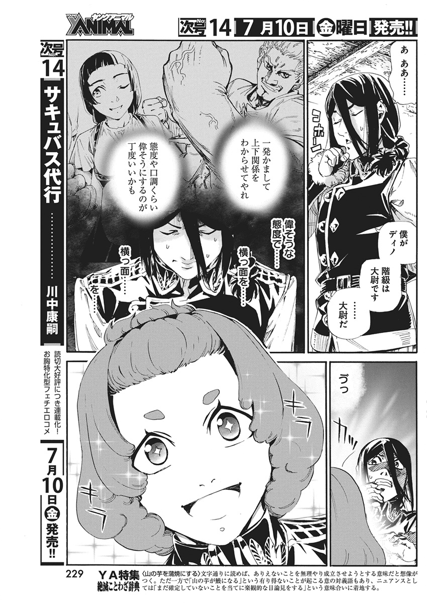 Horyo Eiyuu ~Sutegoma ni Sareta Kendo wa Tekikoku de Nariagaru~ Chapter 24 9ページ