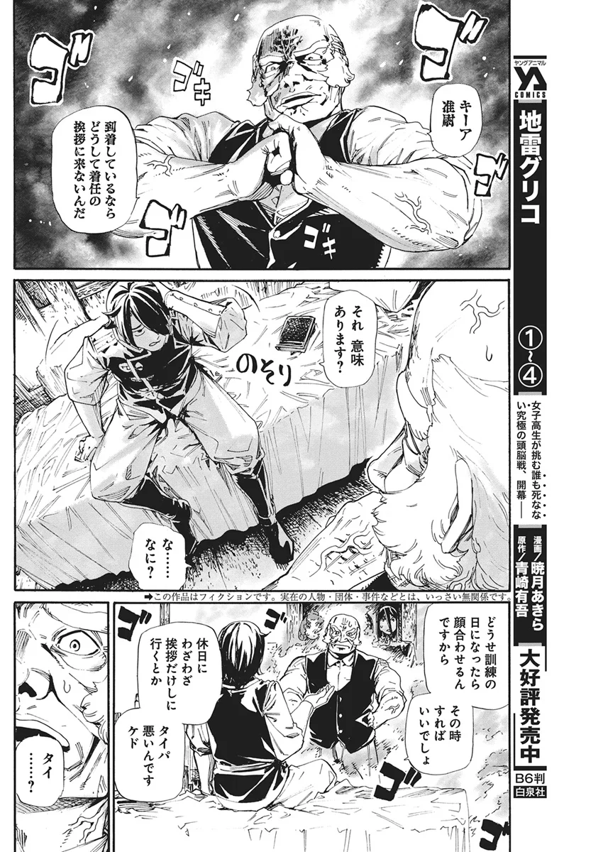 Horyo Eiyuu ~Sutegoma ni Sareta Kendo wa Tekikoku de Nariagaru~ Chapter 25 2ページ