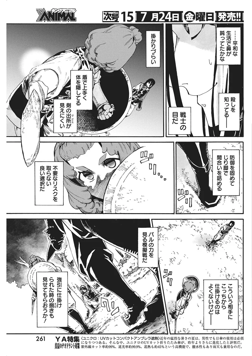 Horyo Eiyuu ~Sutegoma ni Sareta Kendo wa Tekikoku de Nariagaru~ Chapter 25 11ページ