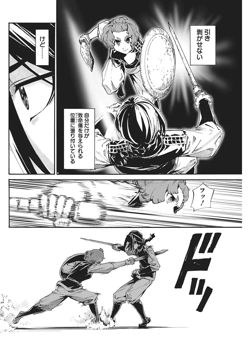 Horyo Eiyuu ~Sutegoma ni Sareta Kendo wa Tekikoku de Nariagaru~ Chapter 25 14ページ