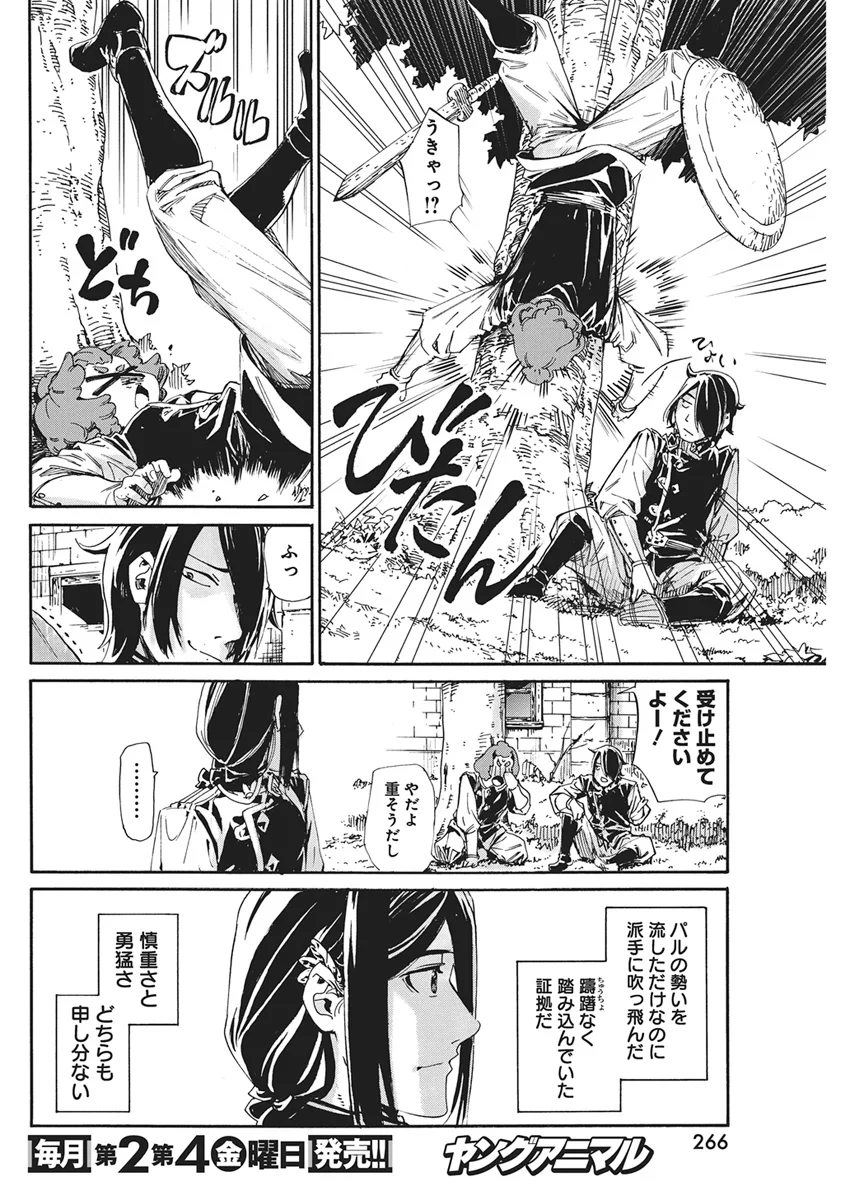 Horyo Eiyuu ~Sutegoma ni Sareta Kendo wa Tekikoku de Nariagaru~ Chapter 25 16ページ