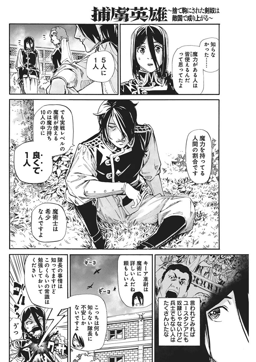 Horyo Eiyuu ~Sutegoma ni Sareta Kendo wa Tekikoku de Nariagaru~ Chapter 25 18ページ