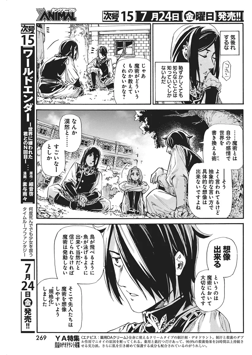 Horyo Eiyuu ~Sutegoma ni Sareta Kendo wa Tekikoku de Nariagaru~ Chapter 25 19ページ