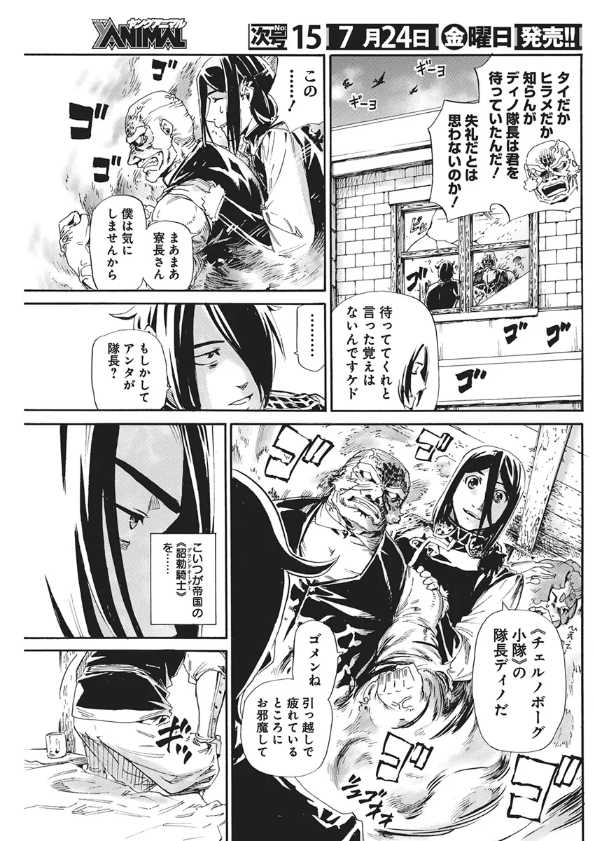 Horyo Eiyuu ~Sutegoma ni Sareta Kendo wa Tekikoku de Nariagaru~ Chapter 25 3ページ