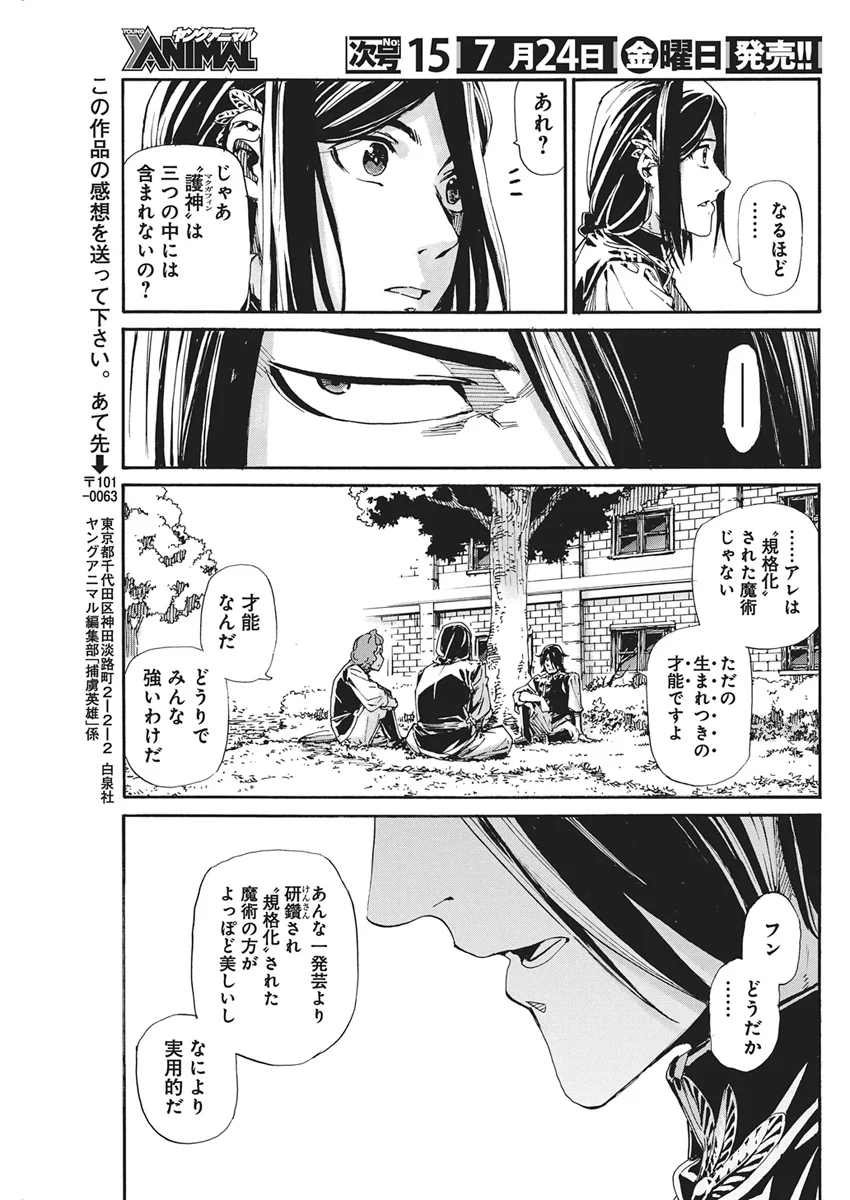 Horyo Eiyuu ~Sutegoma ni Sareta Kendo wa Tekikoku de Nariagaru~ Chapter 25 21ページ