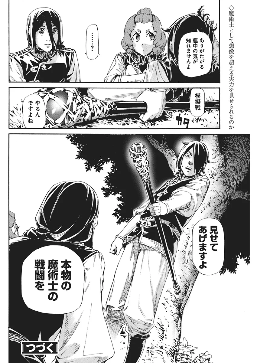 Horyo Eiyuu ~Sutegoma ni Sareta Kendo wa Tekikoku de Nariagaru~ Chapter 25 22ページ