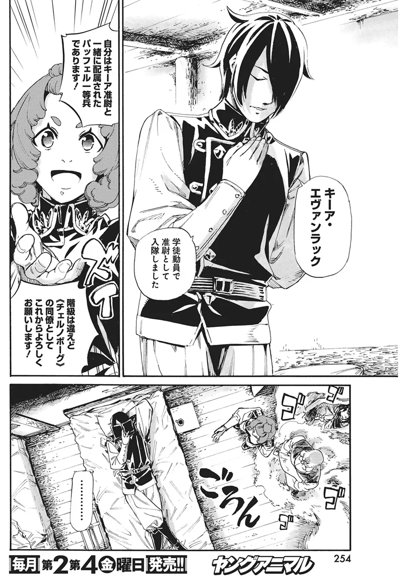 Horyo Eiyuu ~Sutegoma ni Sareta Kendo wa Tekikoku de Nariagaru~ Chapter 25 4ページ