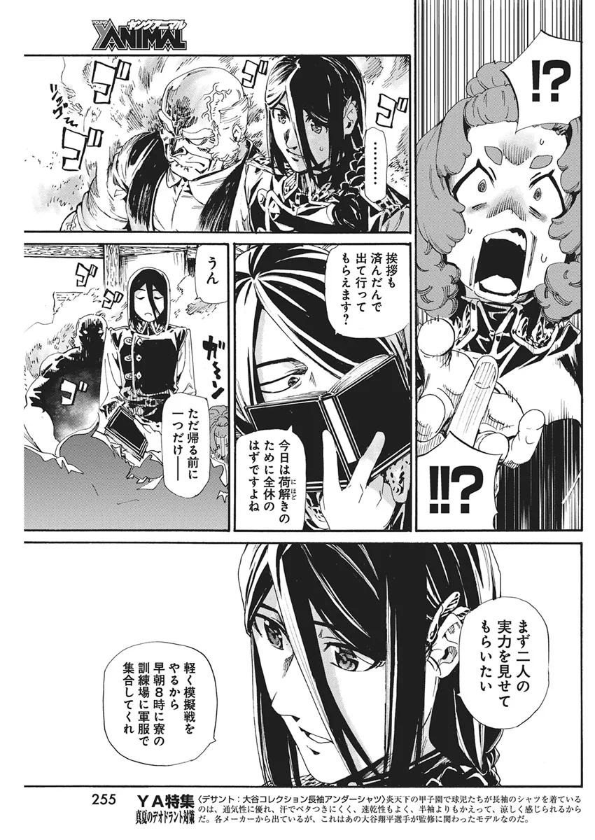 Horyo Eiyuu ~Sutegoma ni Sareta Kendo wa Tekikoku de Nariagaru~ Chapter 25 5ページ