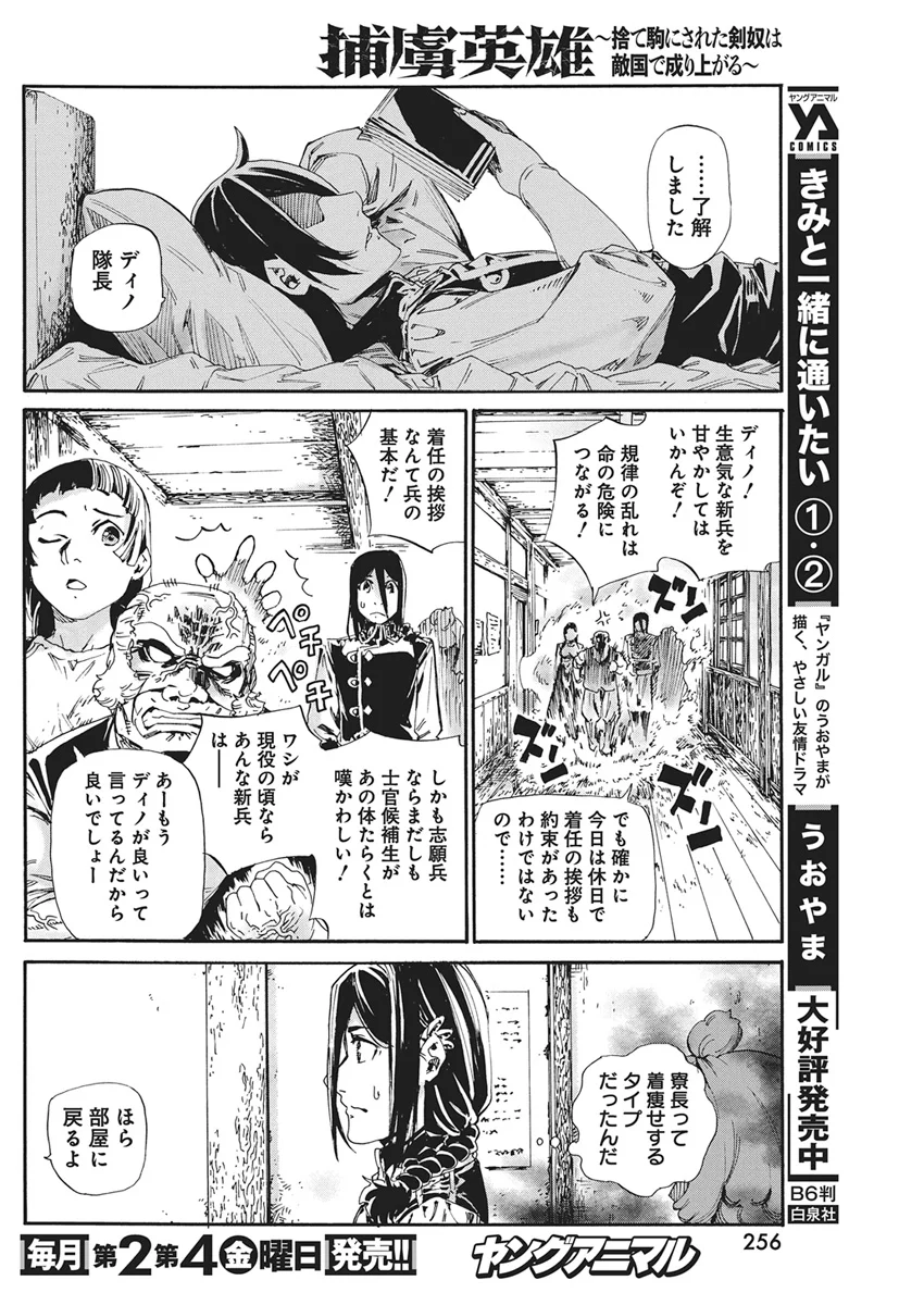 Horyo Eiyuu ~Sutegoma ni Sareta Kendo wa Tekikoku de Nariagaru~ Chapter 25 6ページ
