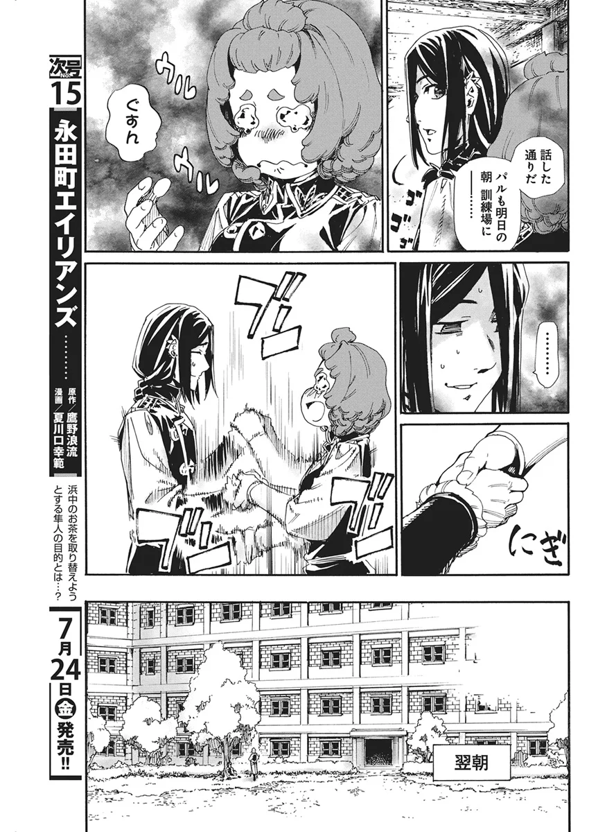 Horyo Eiyuu ~Sutegoma ni Sareta Kendo wa Tekikoku de Nariagaru~ Chapter 25 7ページ