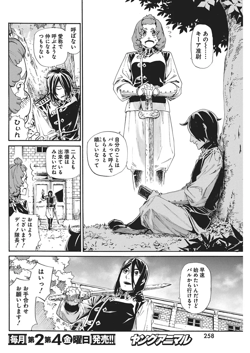 Horyo Eiyuu ~Sutegoma ni Sareta Kendo wa Tekikoku de Nariagaru~ Chapter 25 8ページ