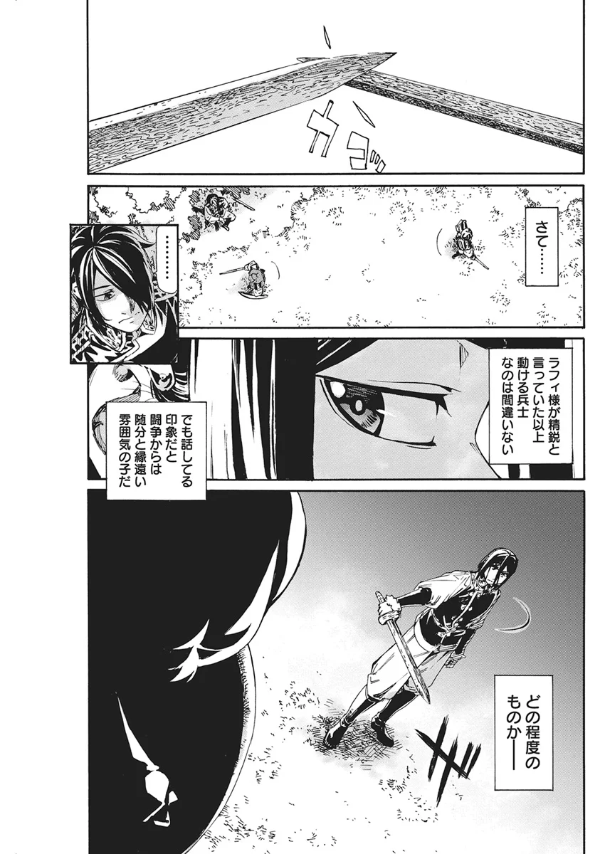 Horyo Eiyuu ~Sutegoma ni Sareta Kendo wa Tekikoku de Nariagaru~ Chapter 25 9ページ